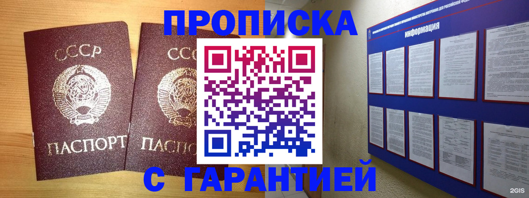 прописка паспорт в Новошахтинске