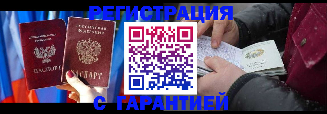 временная прописка в Новошахтинске