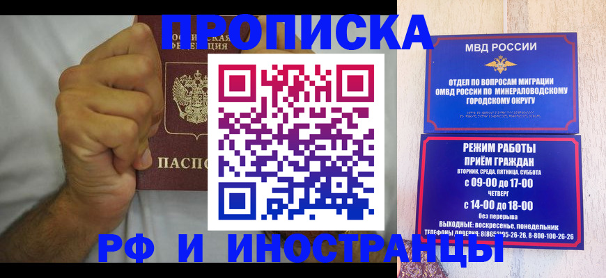 купить прописку в Новошахтинске
