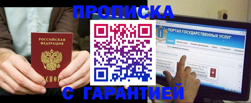 временная регистрация купить в Новошахтинске