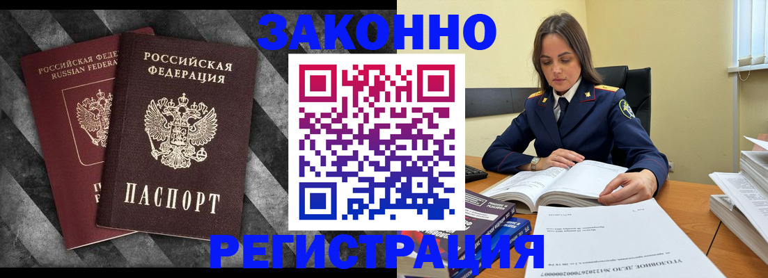 временная регистрация адрес в Новошахтинске